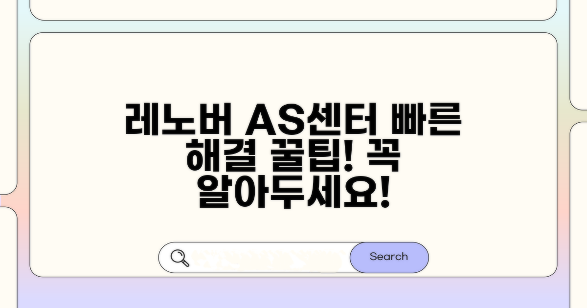 레노보 노트북 AS센터 핵심 정보
