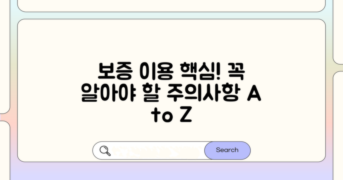 보증 서비스 이용 시 주의사항