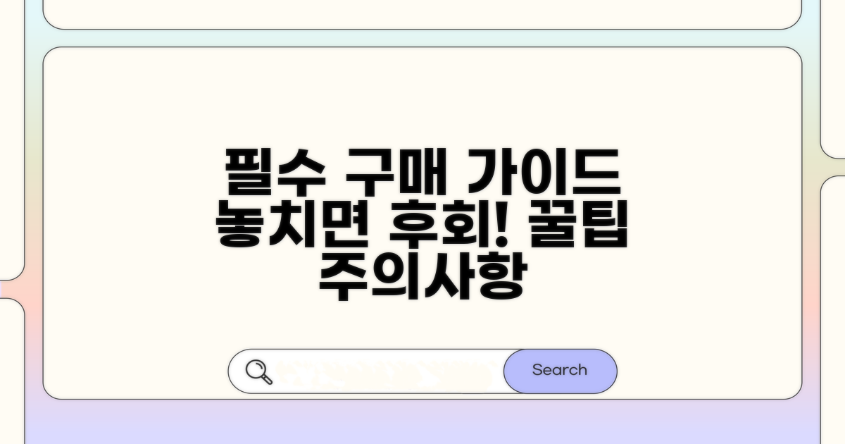 구입 방법과 주의사항