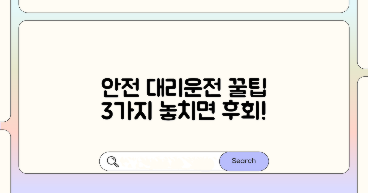 안전한 대리운전 이용 방법