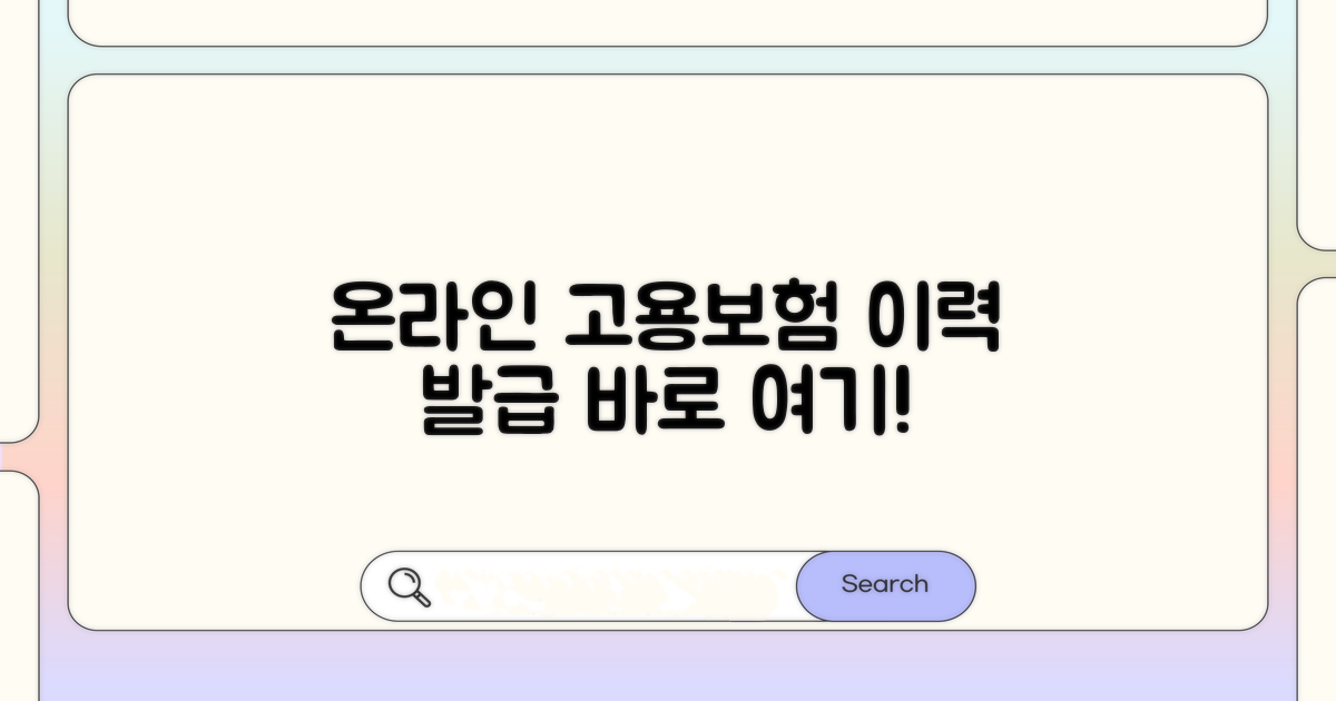 온라인으로 고용보험 이력 발급하기