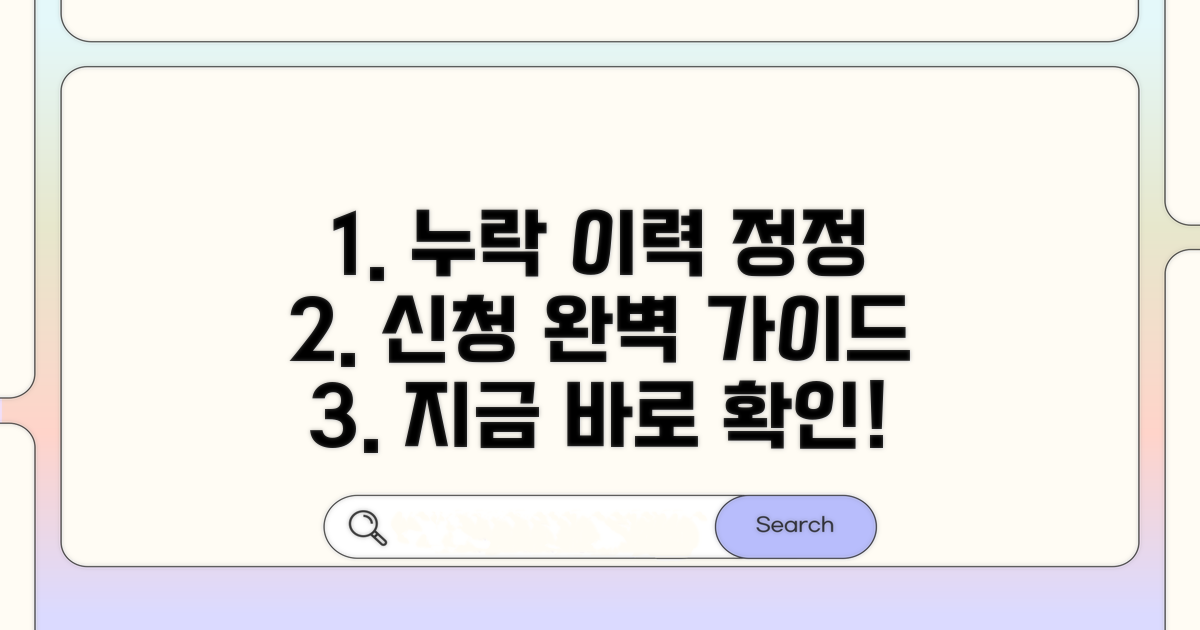 누락된 이력 정정, 이렇게 신청하세요