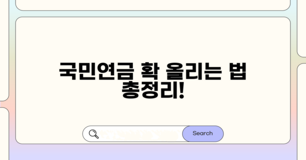 국민연금 증액 방법 총정리