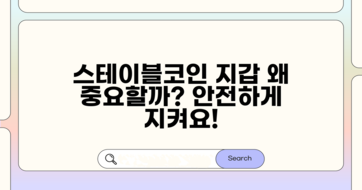 스테이블코인 지갑, 왜 중요할까요?