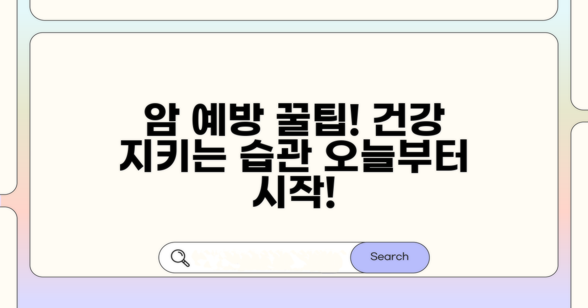 종양 예방과 건강 관리 꿀팁