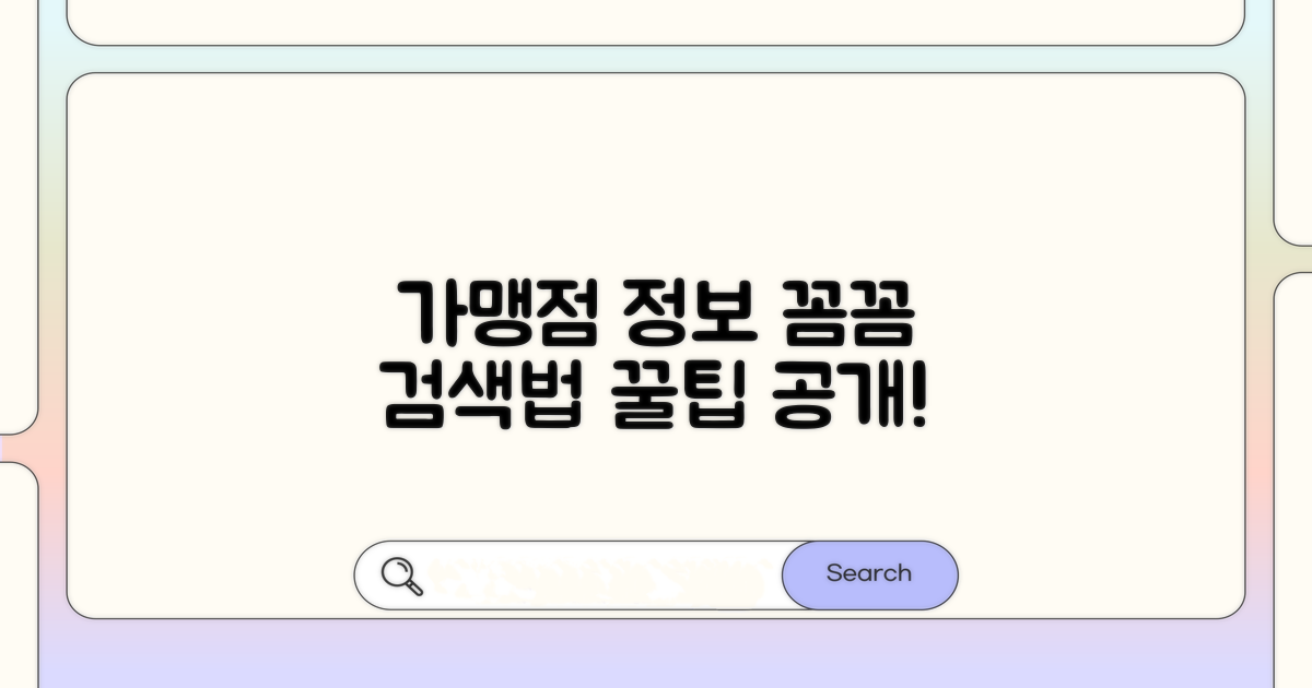가맹점 정보 상세 검색 방법