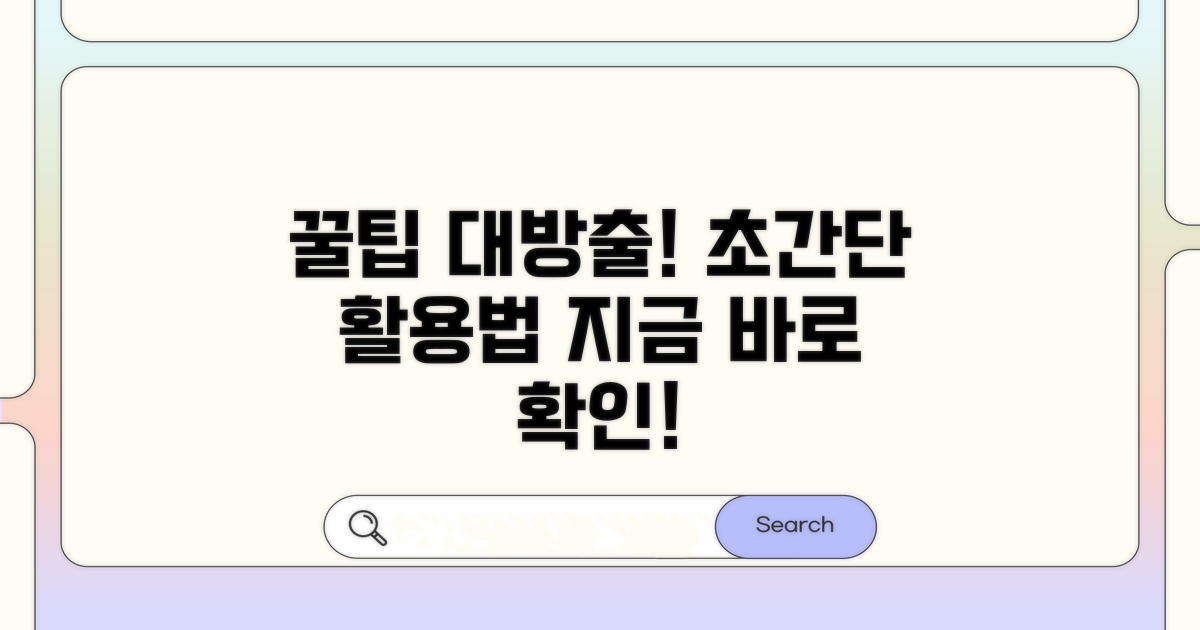 간편하게 이용하는 꿀팁