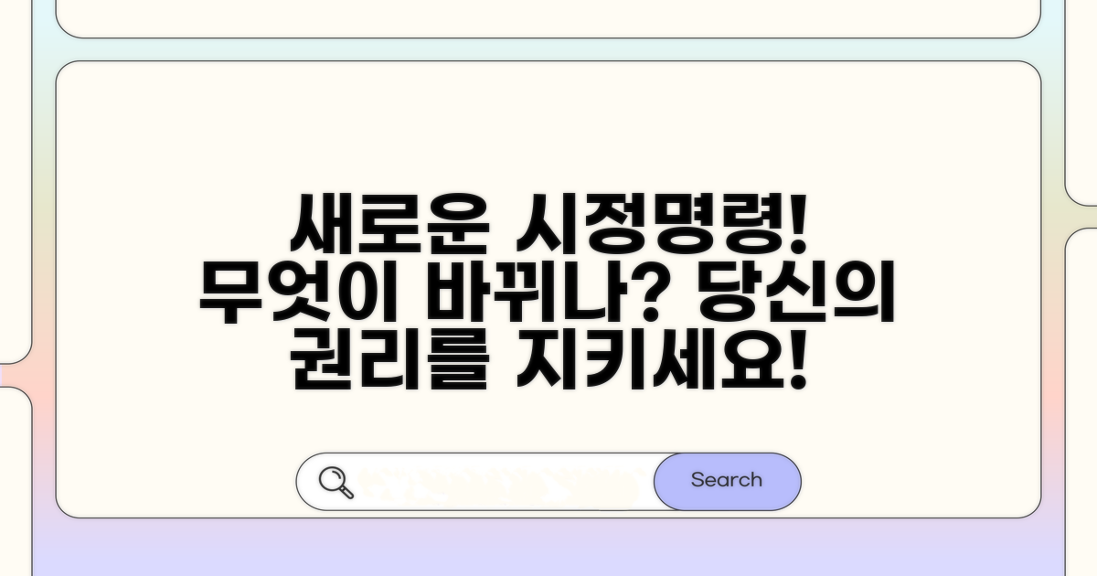 이후 적용될 시정명령 내용