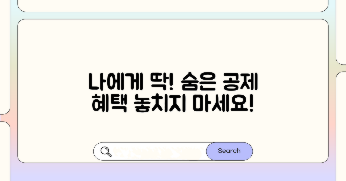 나에게 맞는 공제 혜택 찾기