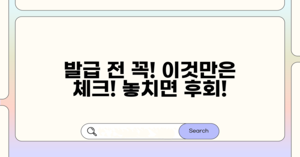 발급 전 꼭 확인해야 할 주의사항