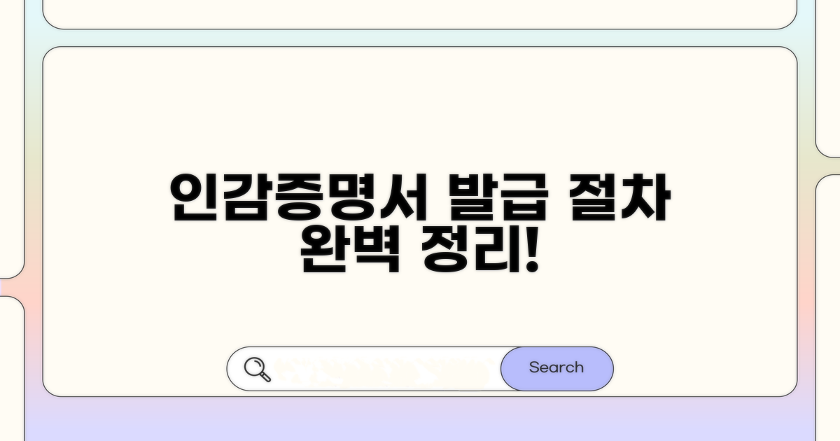 인감증명서 발급 절차 완벽 정리