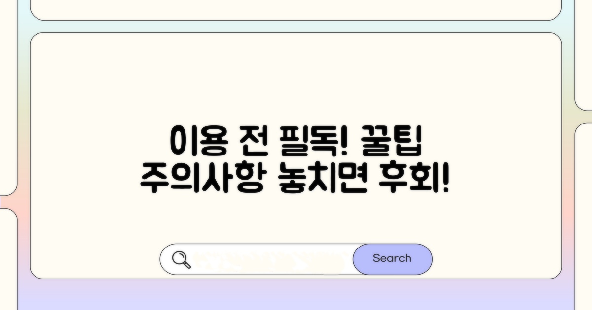 이용 전 꼭 알아둘 점