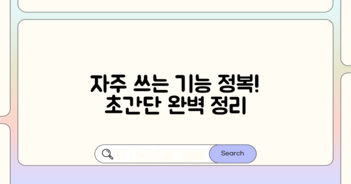 자주 쓰는 기능 완벽 정리