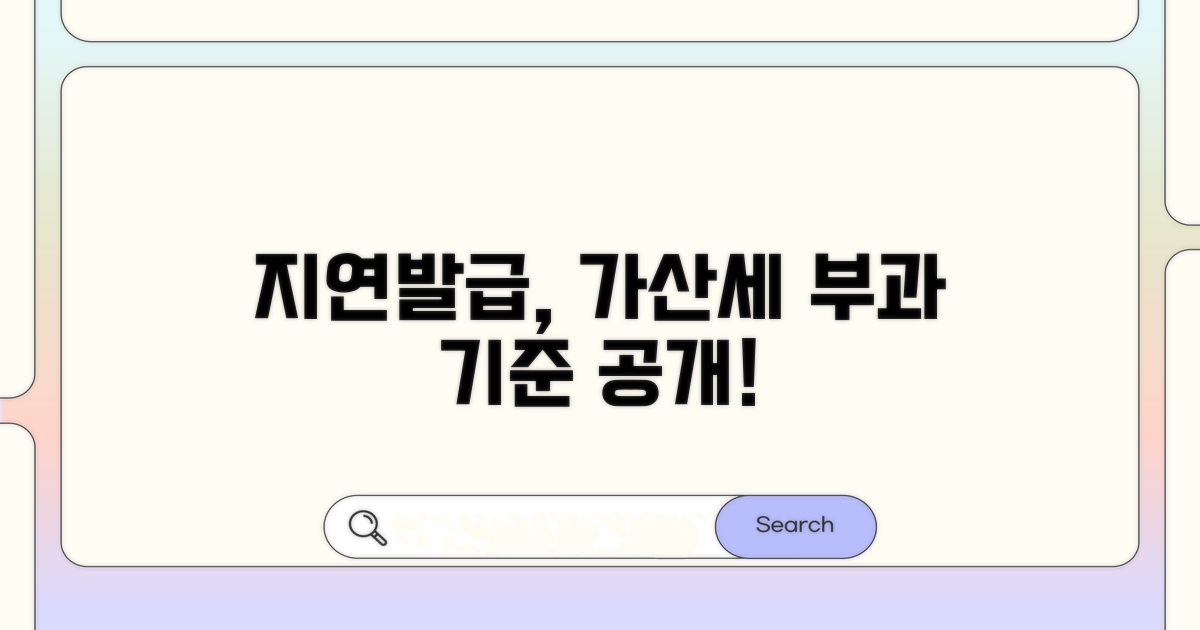 지연발급 가산세 부과 기준