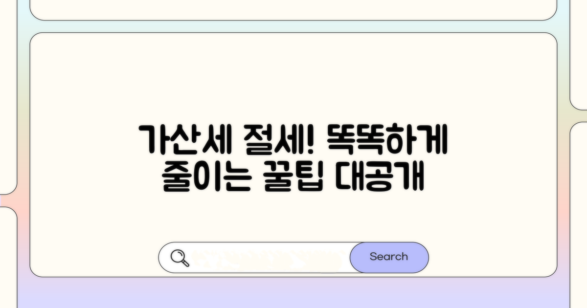 가산세 절세하는 꿀팁