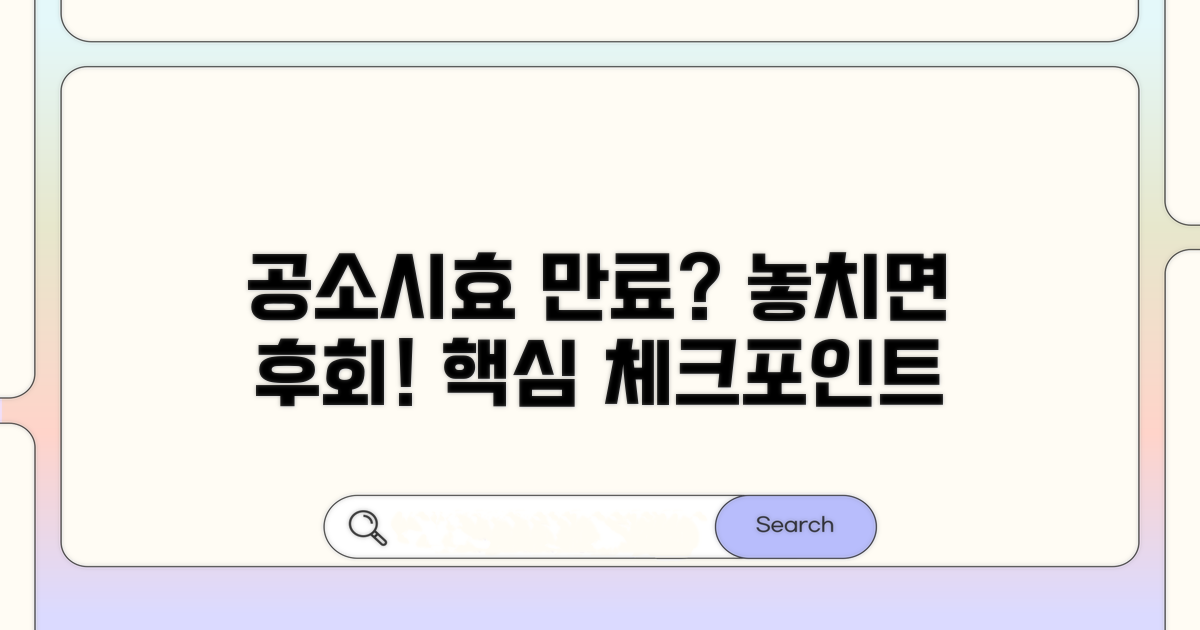 공소시효 만료, 놓치면 안 되는 핵심 체크포인트