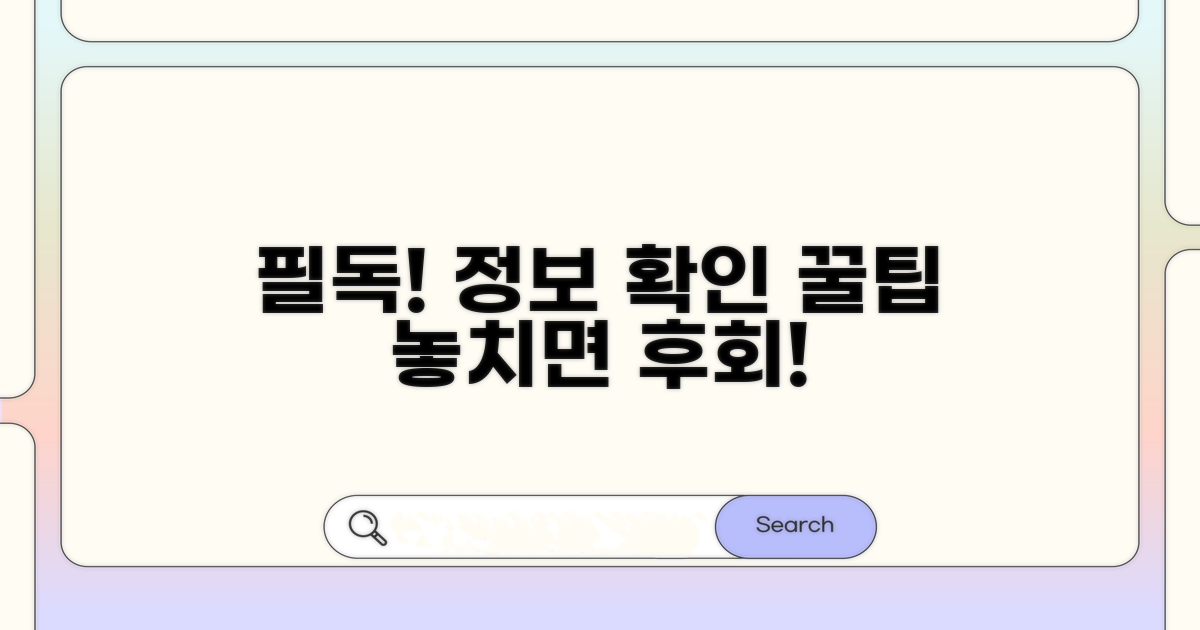 주의사항과 필독 정보 확인