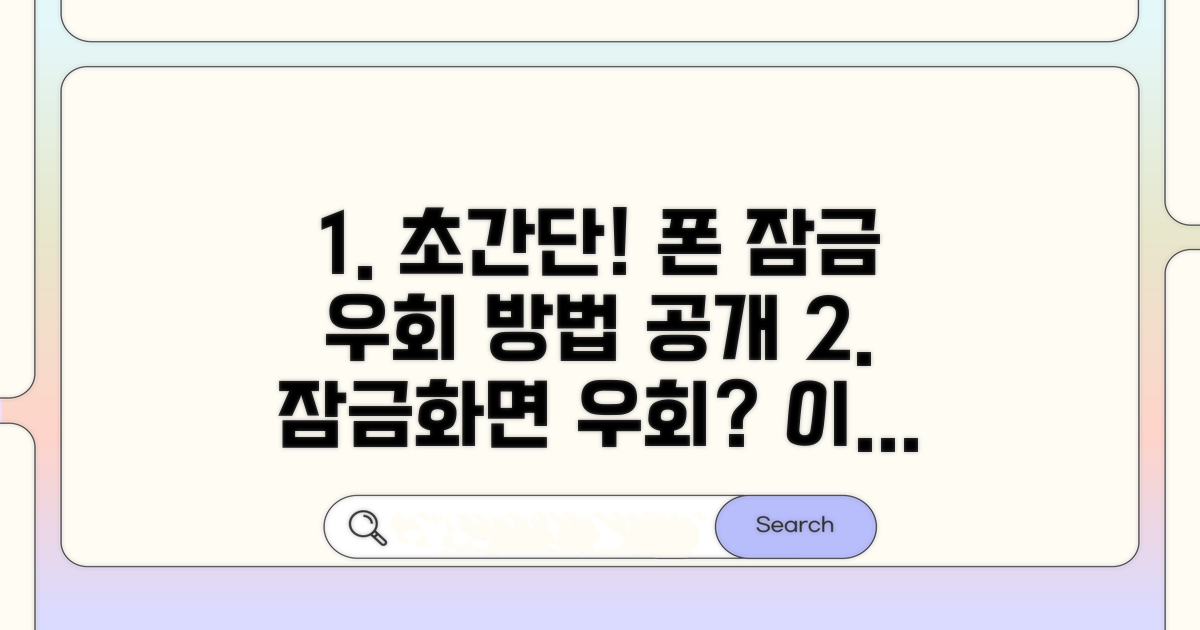 잠금화면 우회 간단 방법 공개