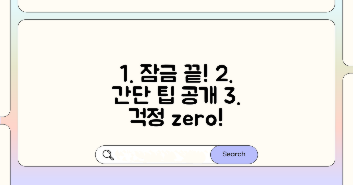 간단 팁으로 잠금 걱정 끝