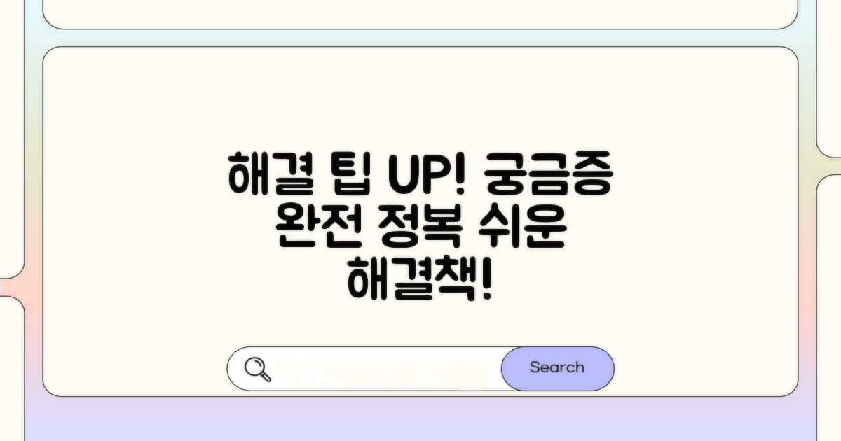 궁금증 해결을 위한 추가 팁