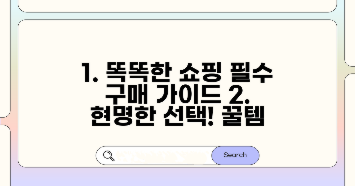 현명한 선택을 위한 구매 가이드