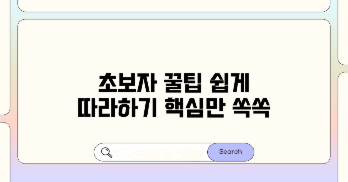 초보자도 쉽게 활용하는 꿀팁