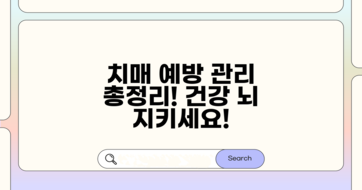 치매 예방 및 관리 정보 총정리