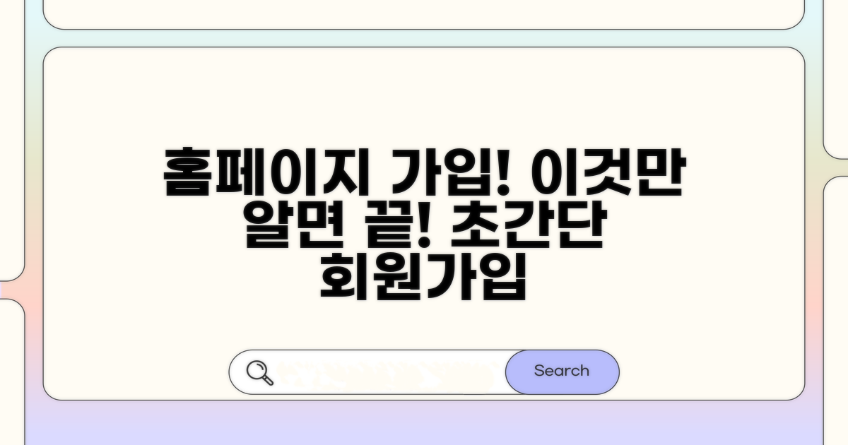 홈페이지 접속 및 회원가입 방법