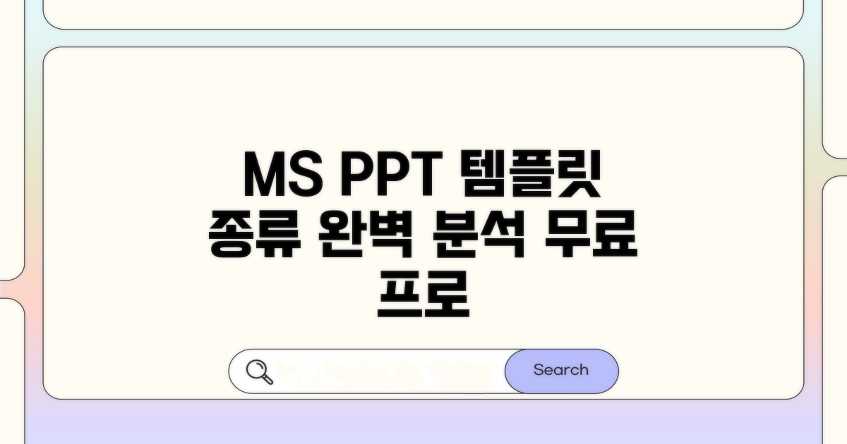 Microsoft 공식 PPT 템플릿 종류
