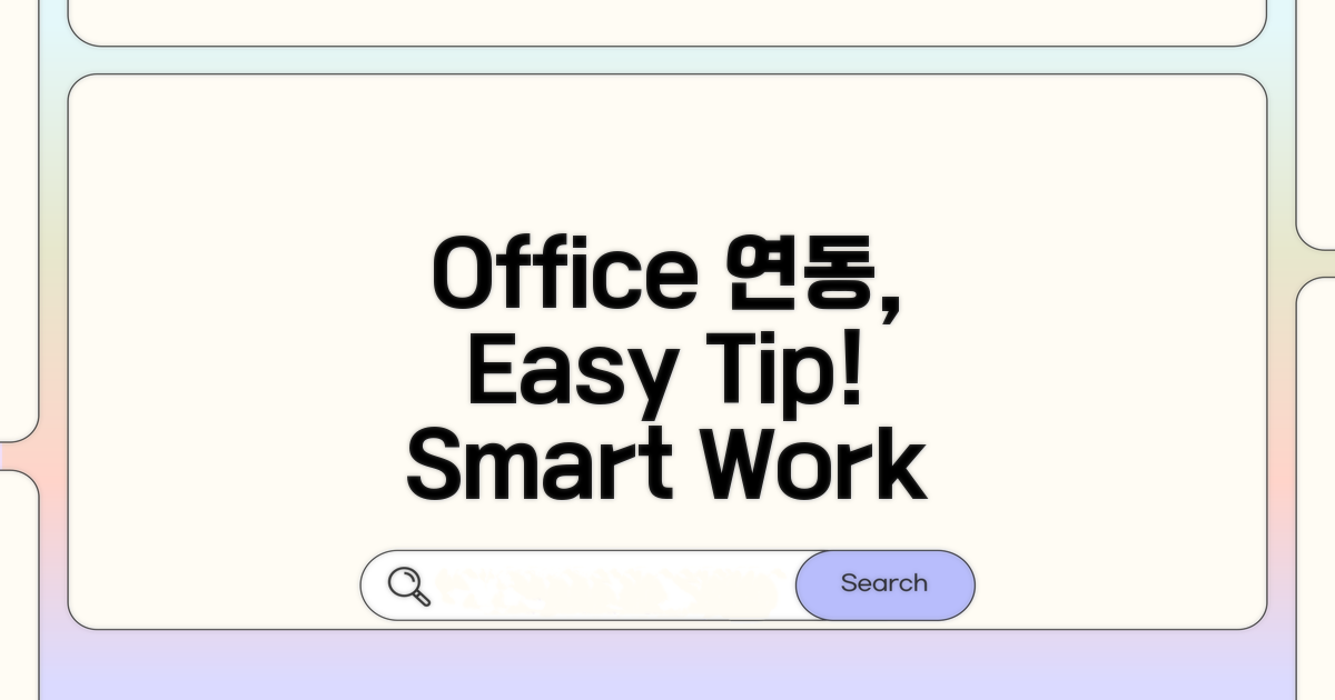 Office 프로그램과 연동 방법