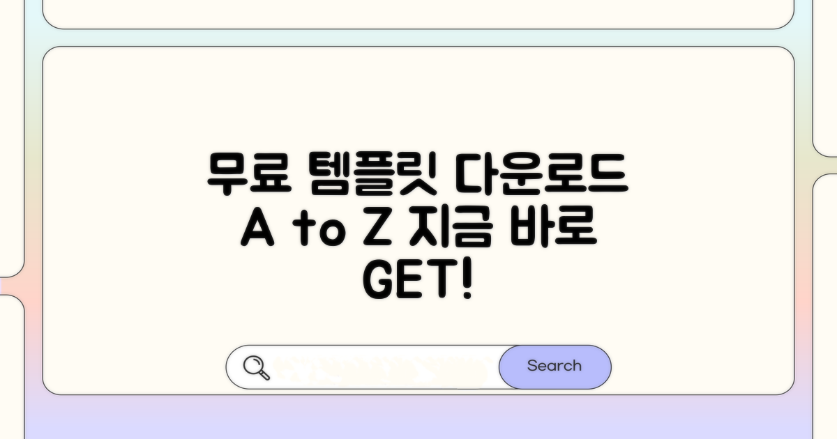 무료 템플릿 다운로드 완벽 가이드