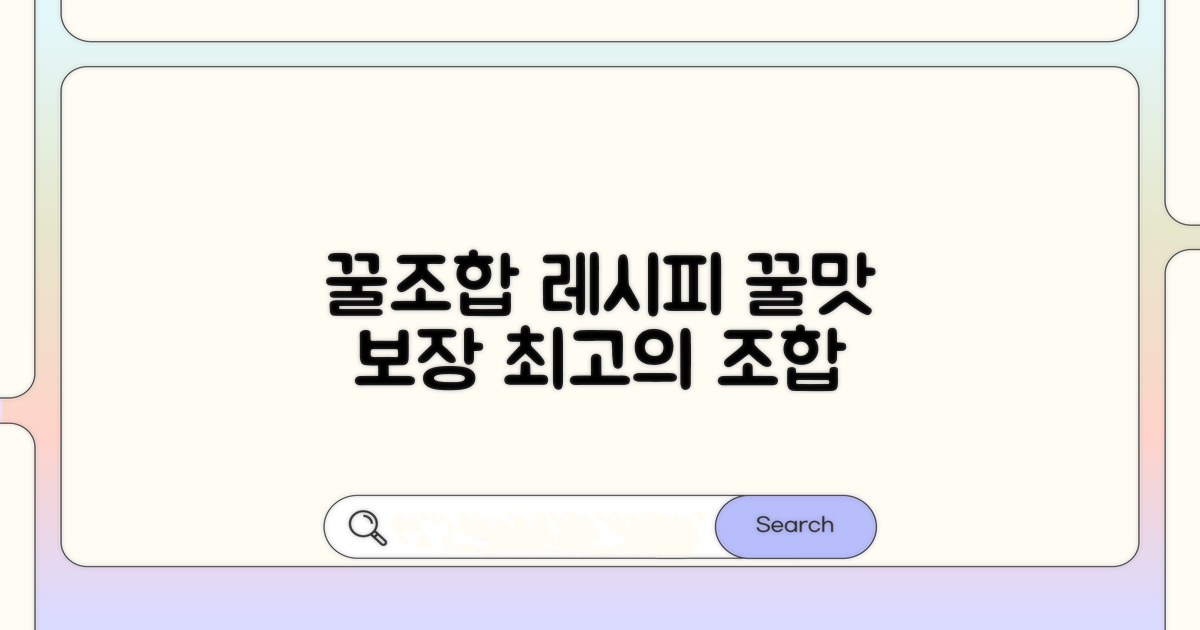 더 맛있게 즐기는 꿀조합 추천