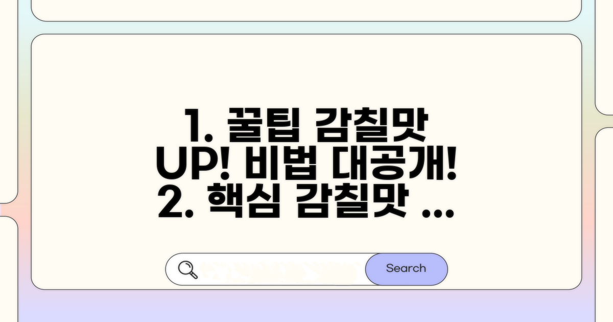 감칠맛 살리는 꿀팁 대방출