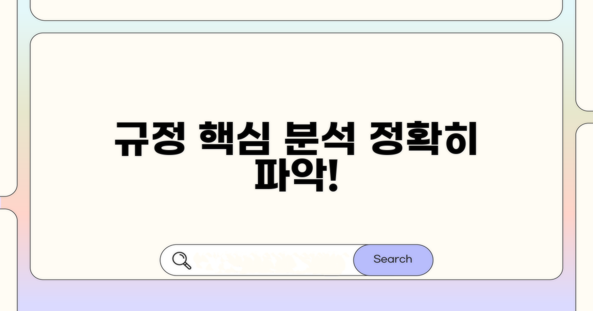 규정 상세 내용 분석