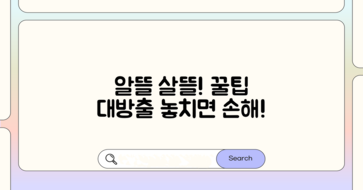 알뜰하게 사용해요! 꿀팁