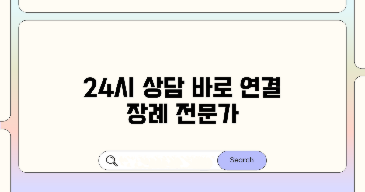 24시간 장례 상담 직통 연결