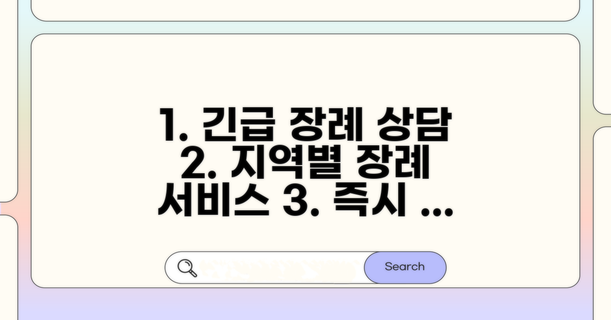 지역별 장의사 상담 전화번호