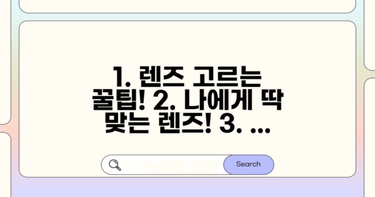 나에게 맞는 렌즈 고르는 꿀팁