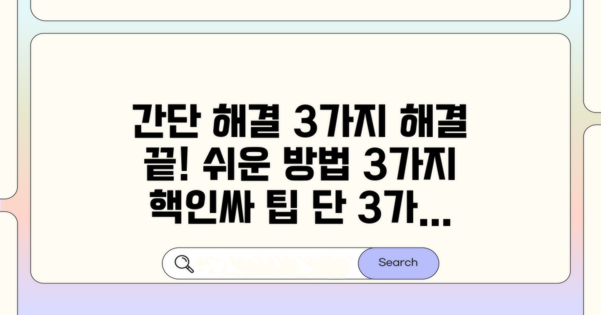 초간단 해결 방법 3가지