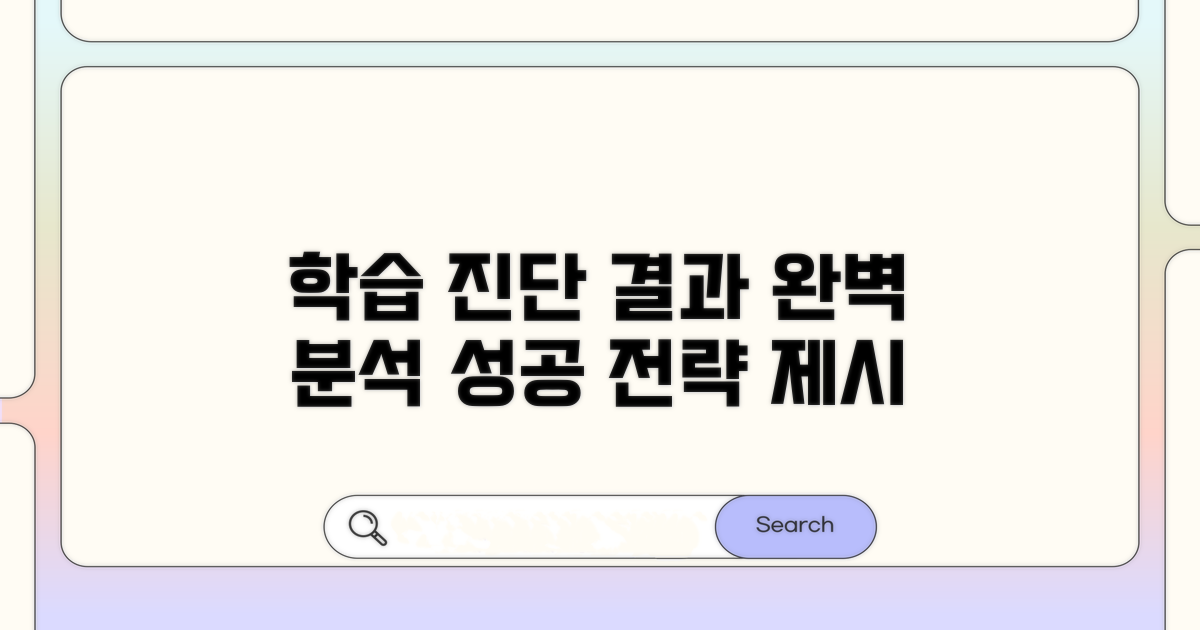 학습진단 결과 완벽 분석