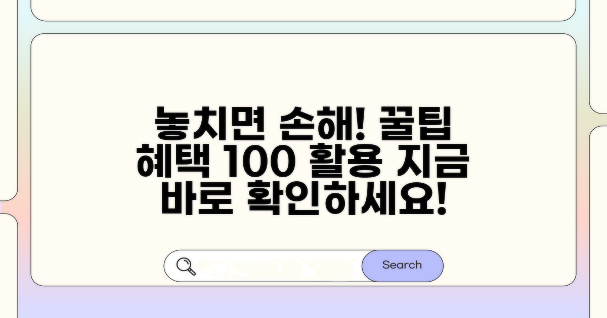 놓치기 아까운 추가 혜택 활용법