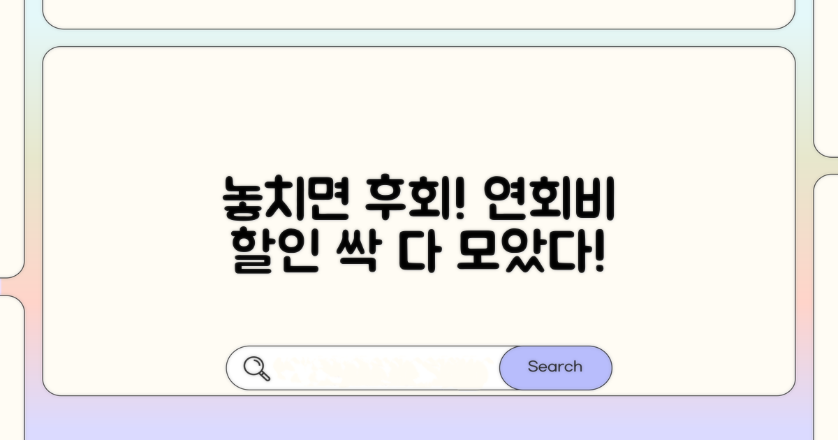 놓치면 손해! 연회비 할인 총정리