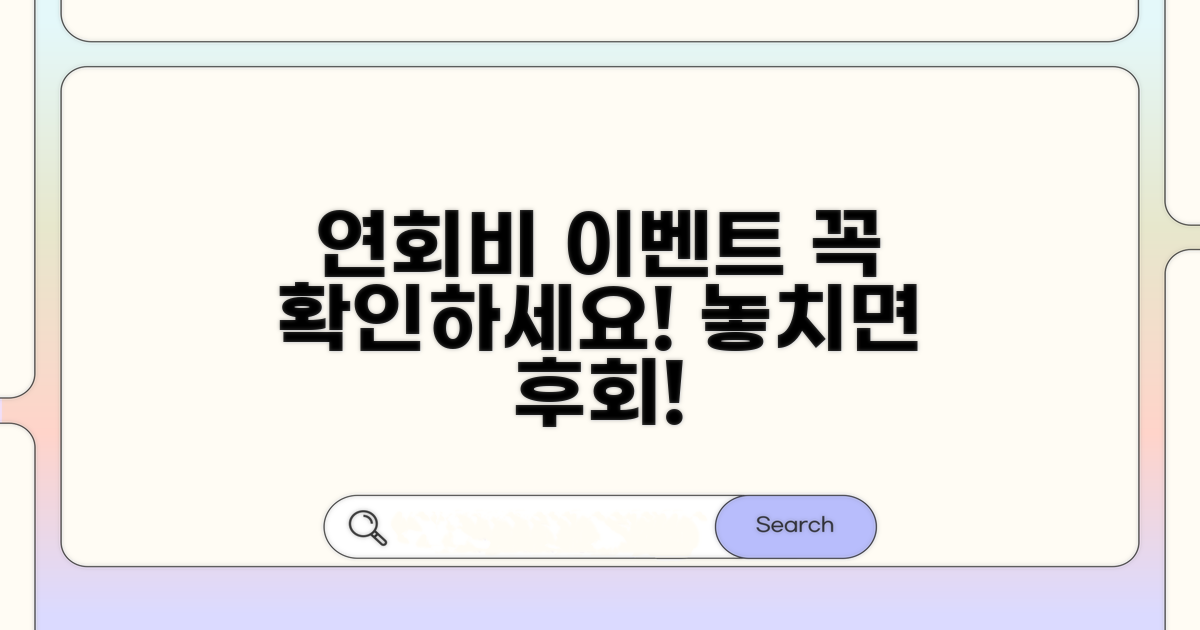 연회비 이벤트 신청 시 주의점