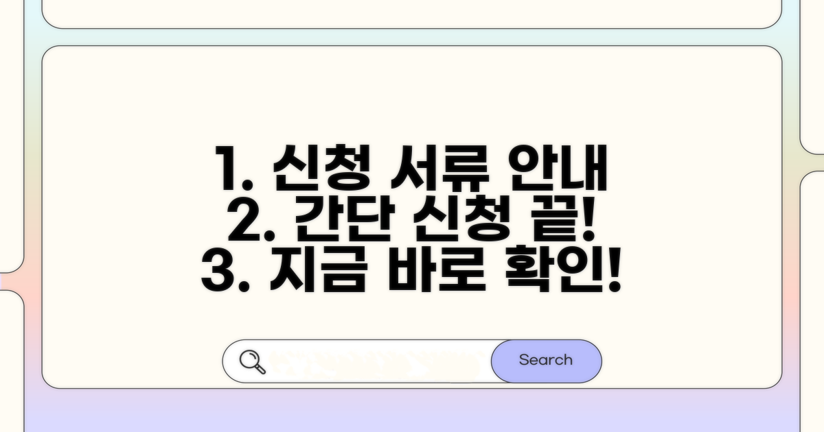 신청 절차와 필요 서류 안내