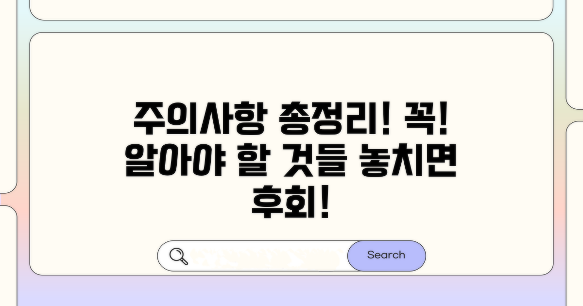 주의해야 할 사항 총정리