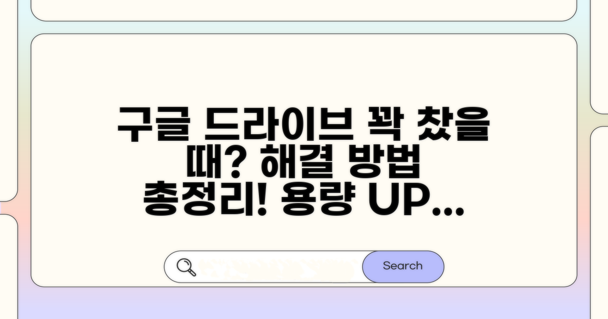 구글 드라이브 용량, 꽉 찼을 때 대처법
