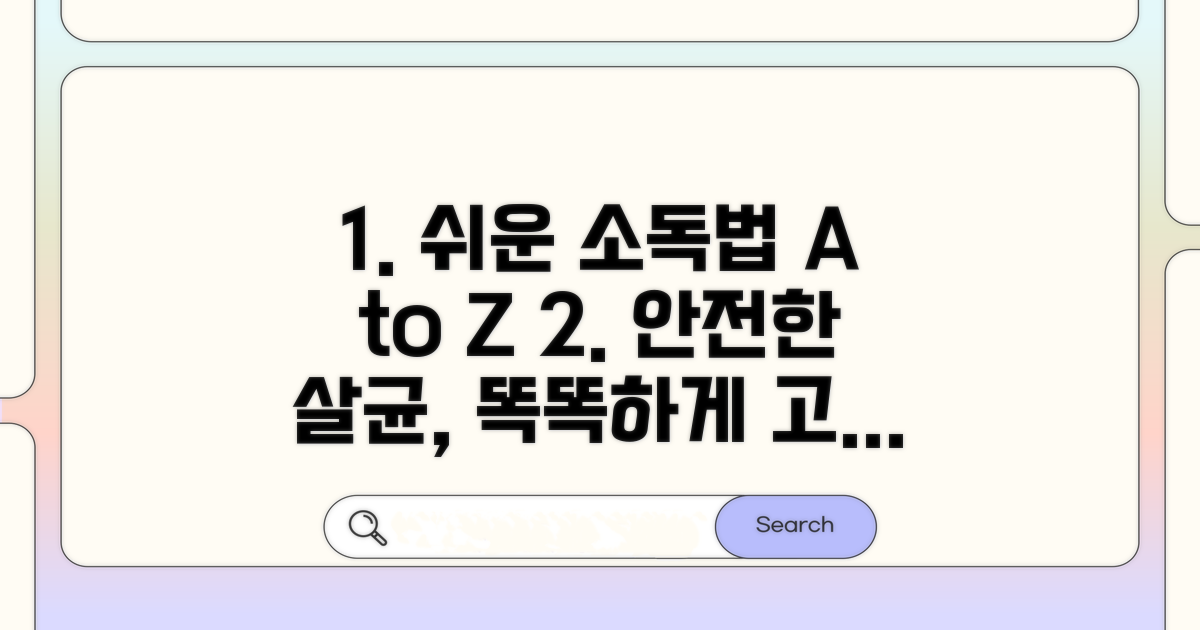 안전하고 쉬운 소독법 선택 가이드