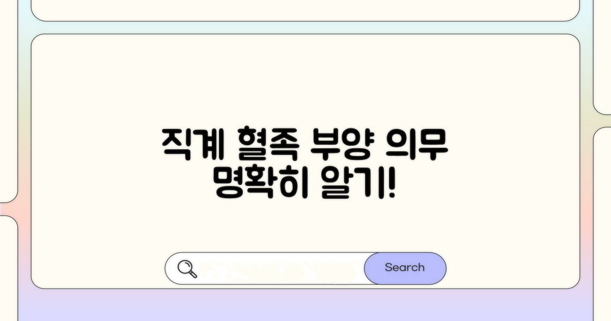 직계혈족 부양 의무 범위, 명확히 알기