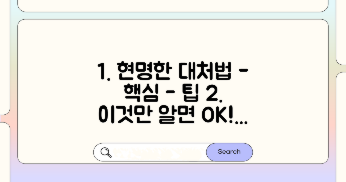 현명하게 대처하는 핵심 팁