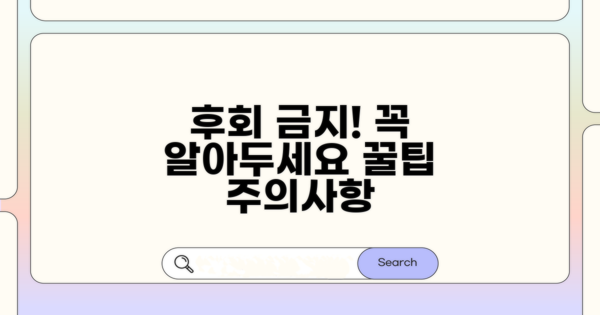 놓치면 후회할 주의사항